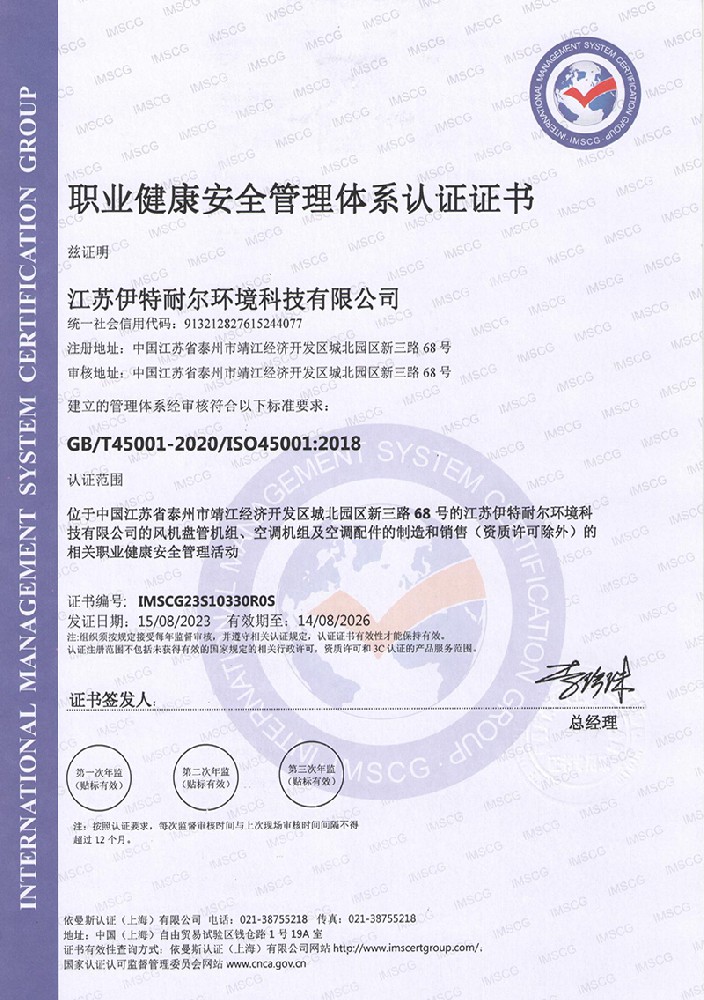 职业健康安全管理体系认证证书.jpg