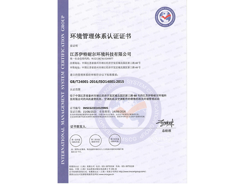 环境管理体系认证证书