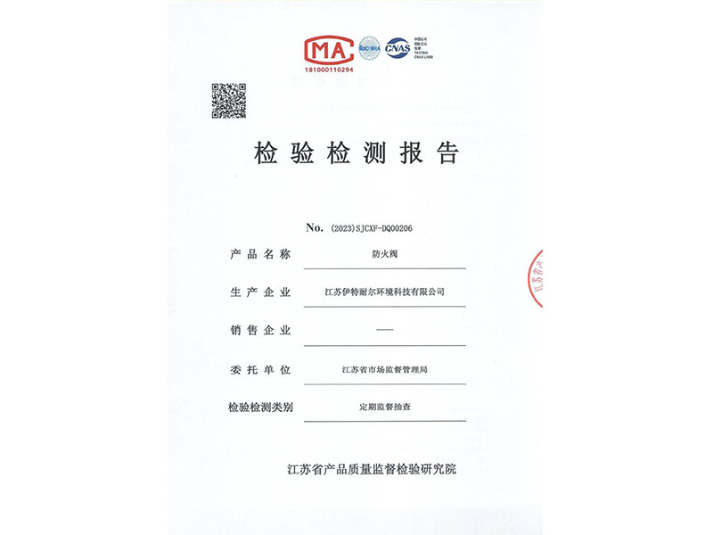 防火阀