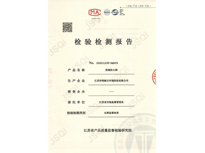 排烟防火阀
