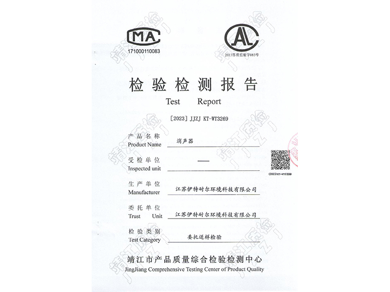 消声器