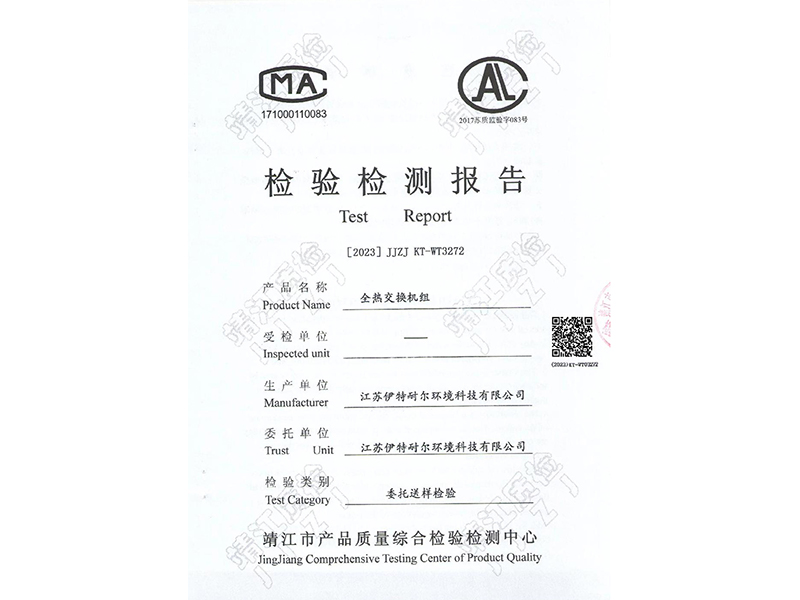 全热交换机组
