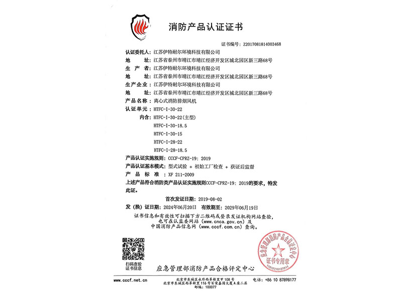 离心式消防排烟风机 HTFC-I-30-22