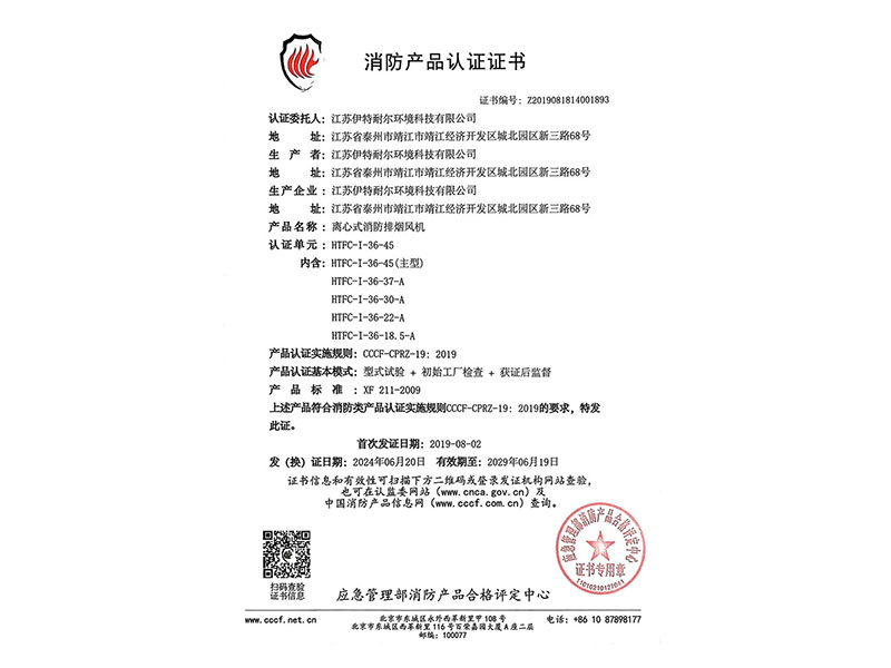 离心式消防排烟风机 HTFC-I-36-45