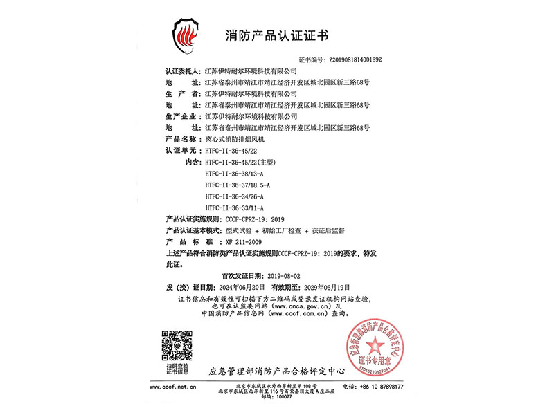 离心式消防排烟风机 HTFC-II-36-45/22