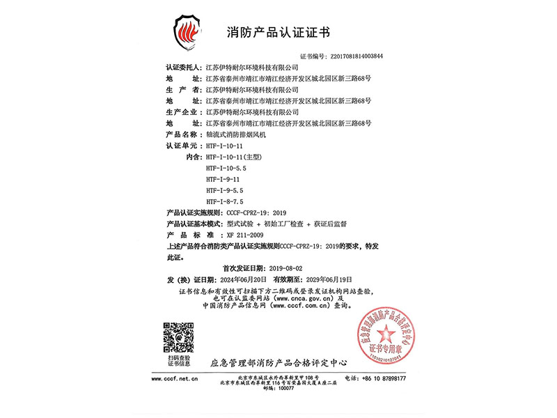 轴流式消防排烟风机 HTF-I-10-11