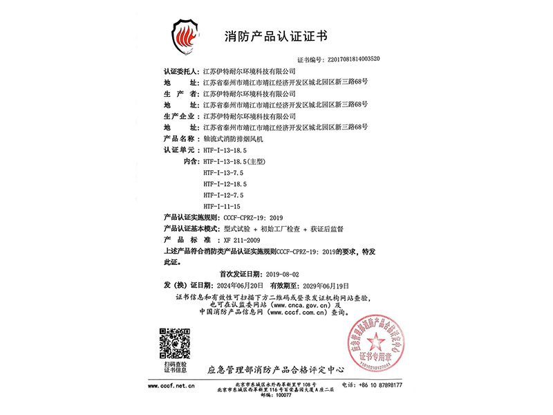 轴流式消防排烟风机 HTF-I-13-18.5
