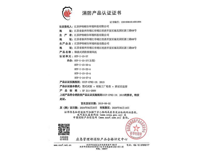 轴流式消防排烟风机 HTF-I-15-37