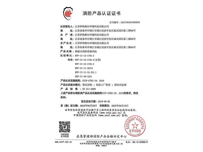 轴流式消防排烟风机 HTF-II-13-17/8.5