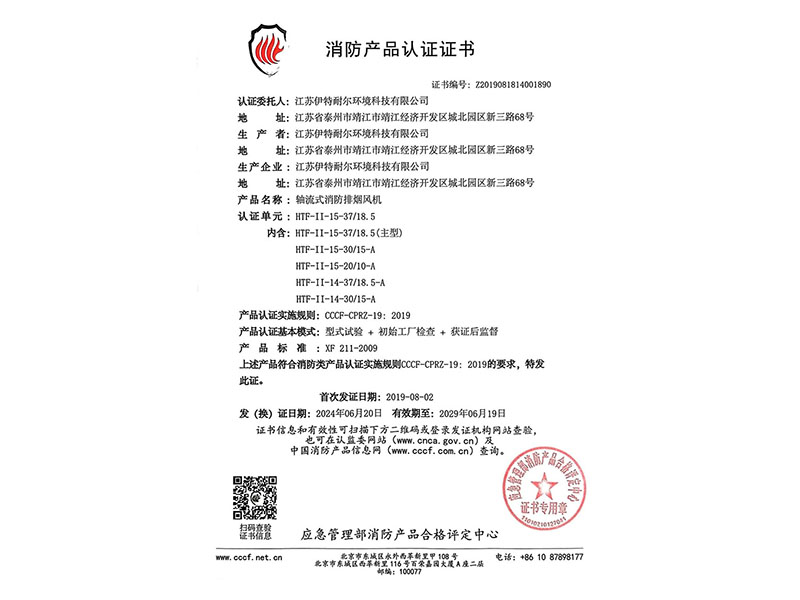 轴流式消防排烟风机 HTF-II-15-37/18.5