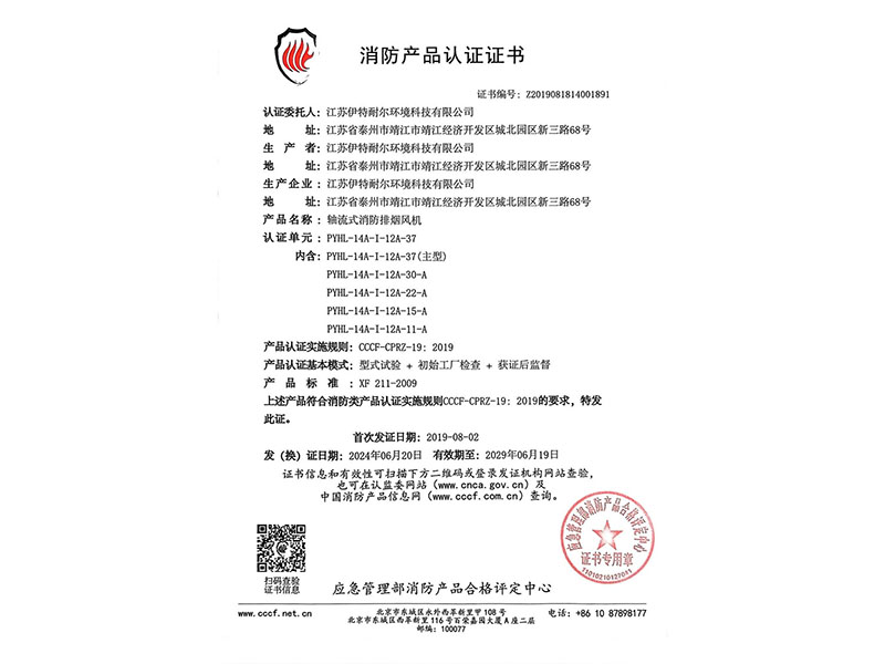 轴流式消防排烟风机 PYHL-14A-I-12A-37