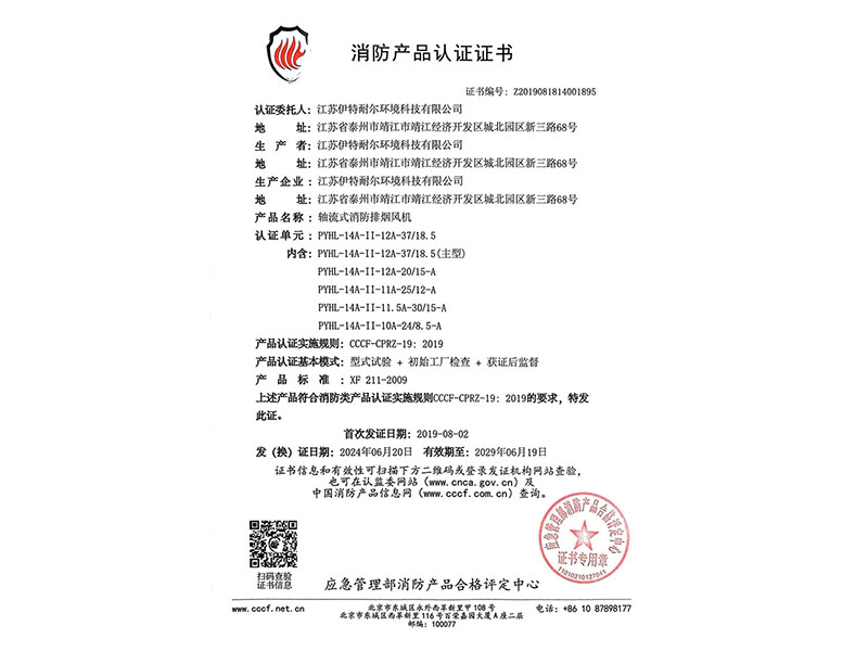 轴流式消防排烟风机 PYHL-14A-II-12A-37/18.5